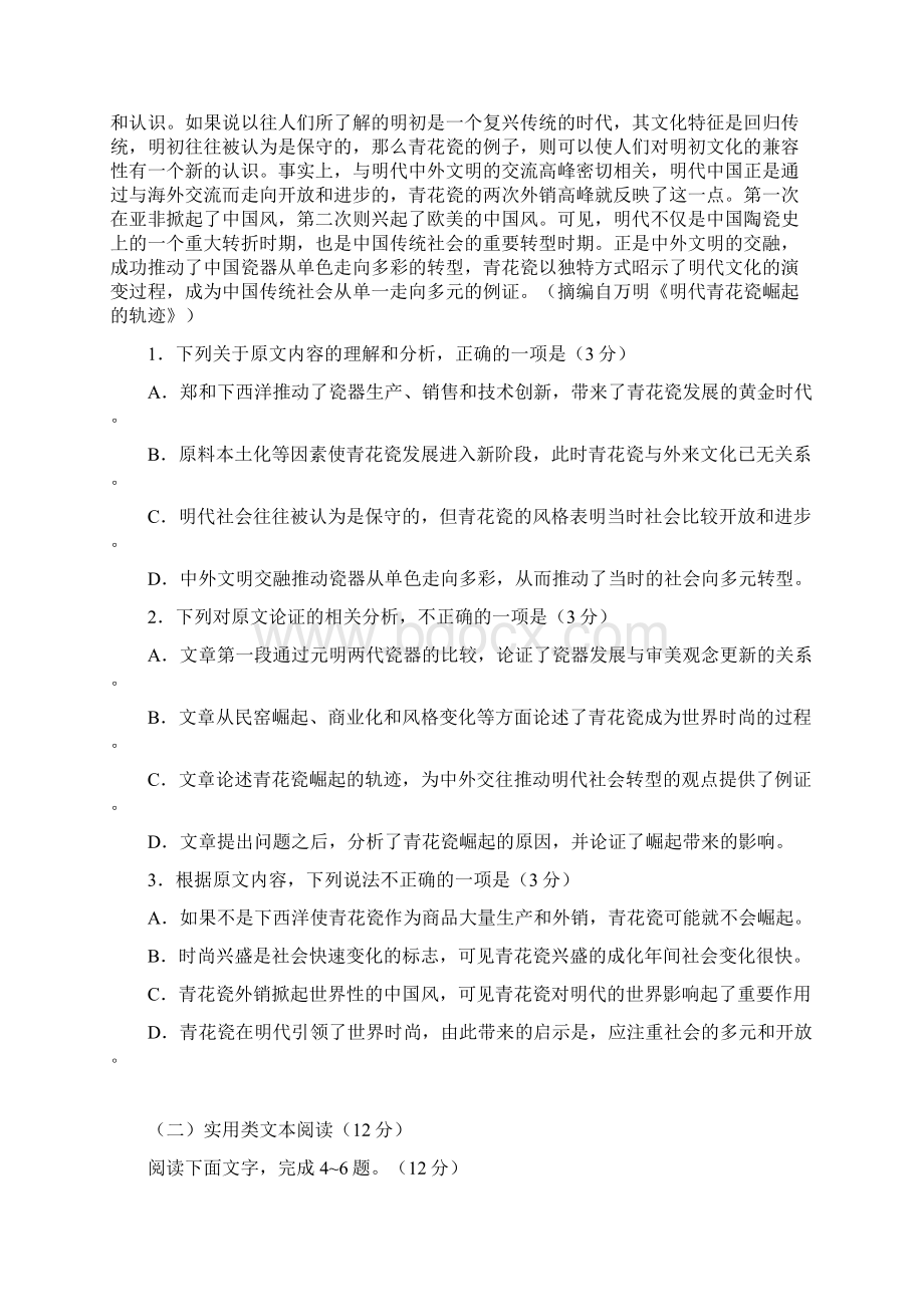 高考语文全国新课标卷卷二含答案84799.docx_第2页