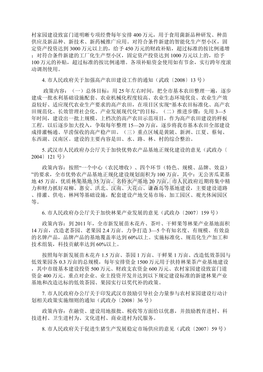 武汉市相关惠农政策.docx_第3页