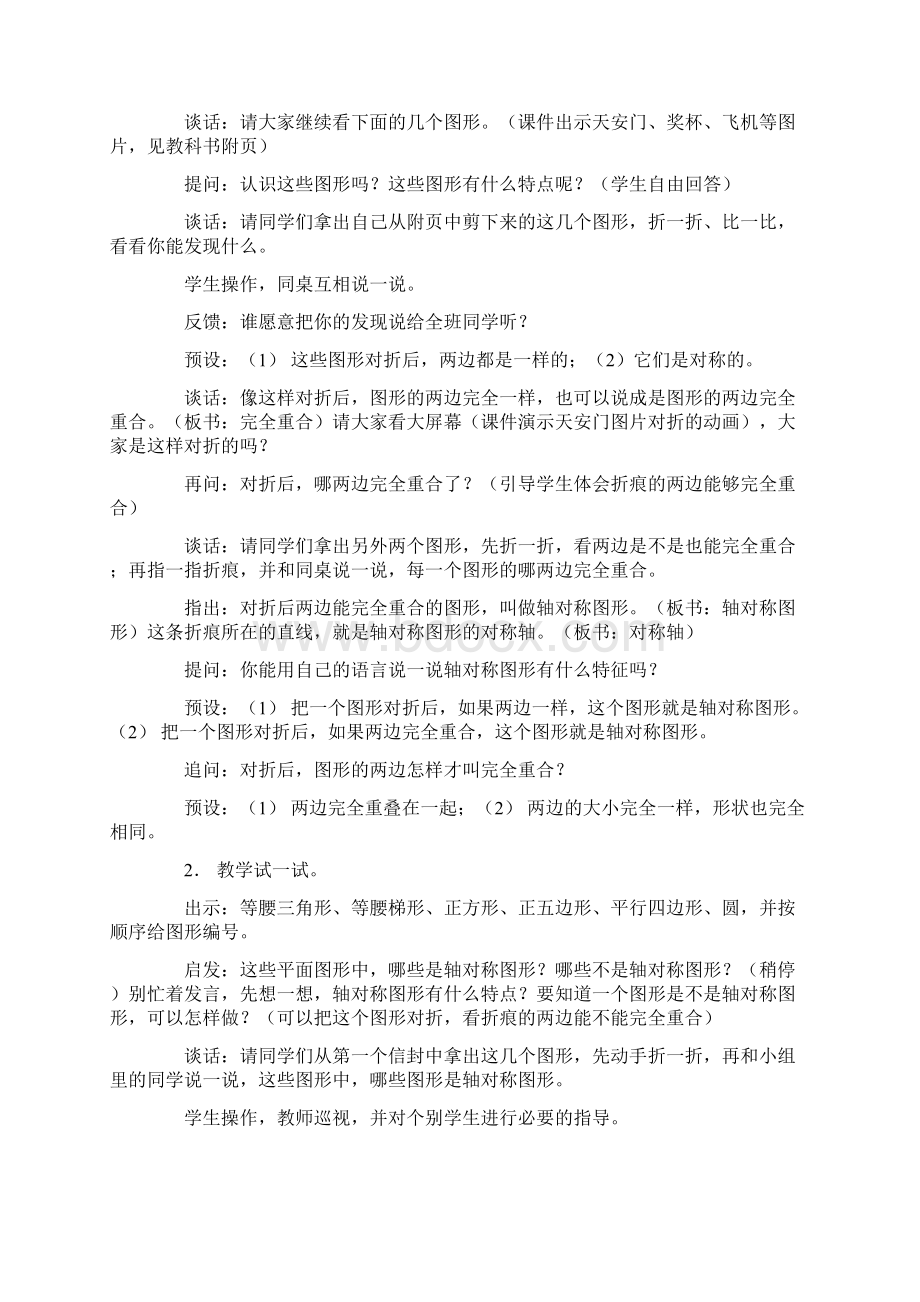 数学小学三年级数学轴对称图形教案2.docx_第2页