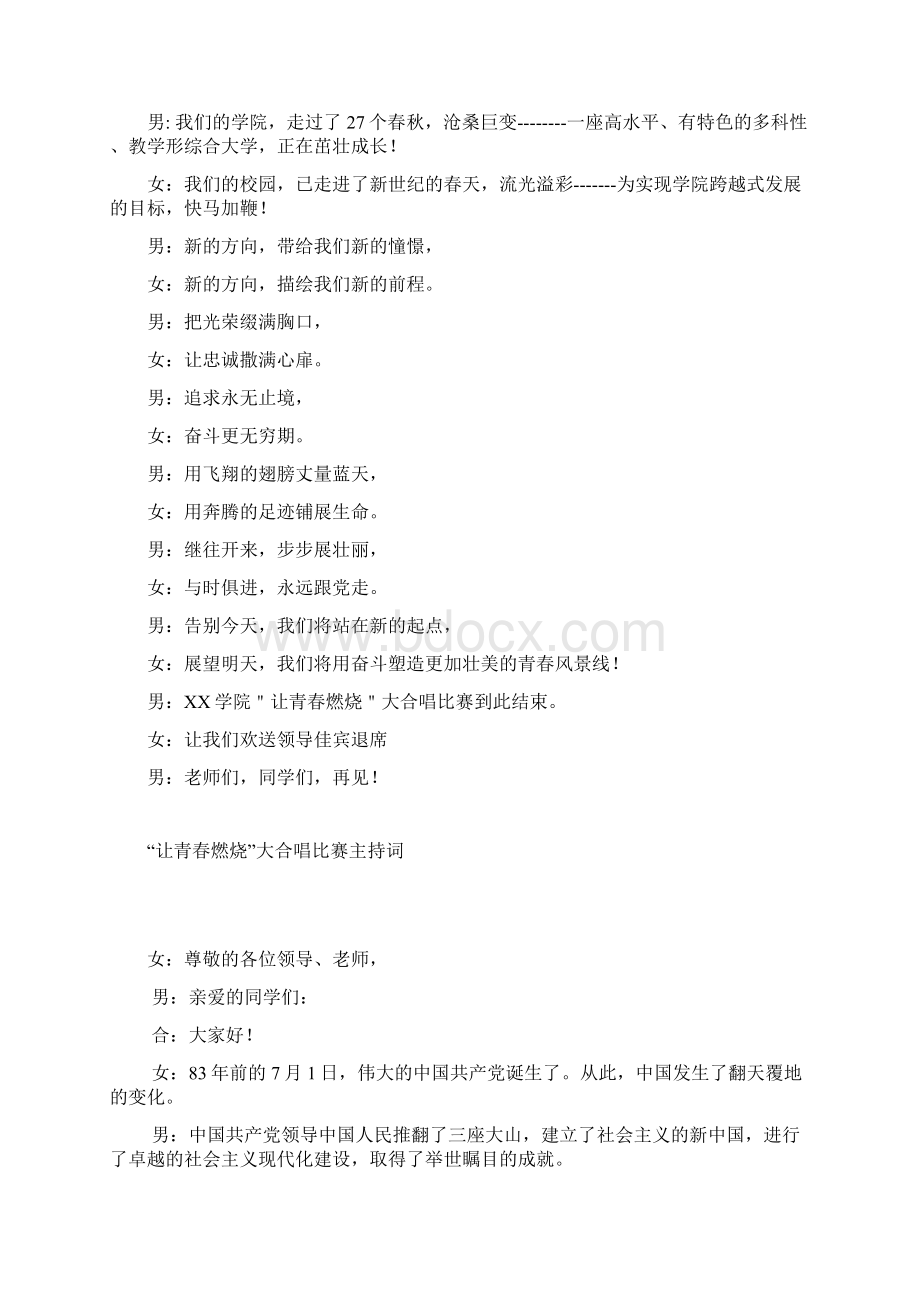 让青春燃烧大合唱比赛主持词礼仪主持.docx_第3页