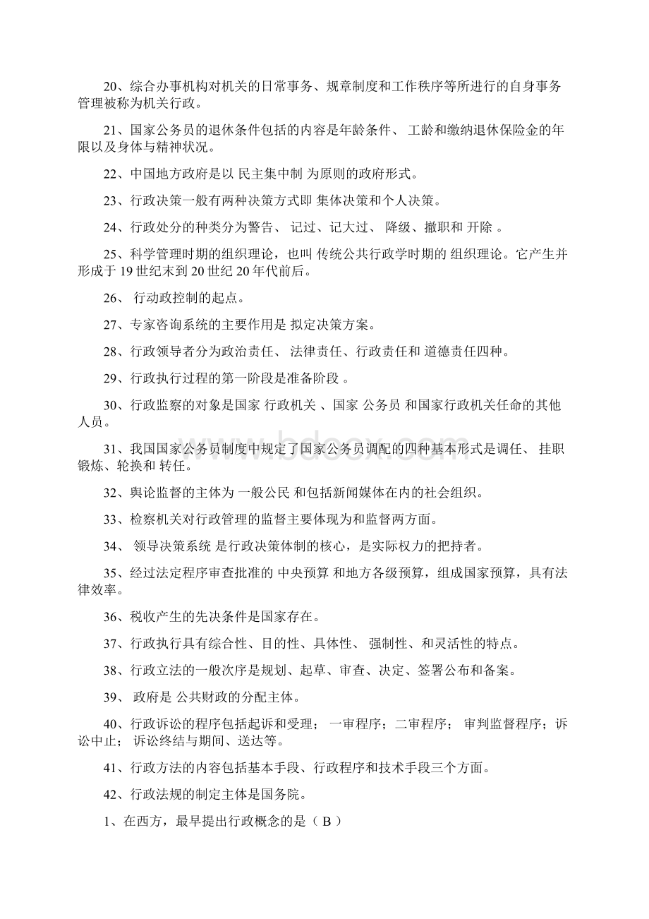 电大行政管理学试题及答案Word格式文档下载.docx_第2页