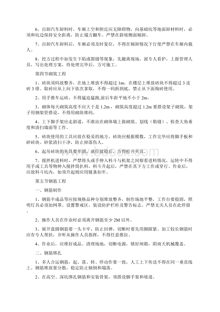 开封润城项安全技术方案Word格式文档下载.docx_第3页