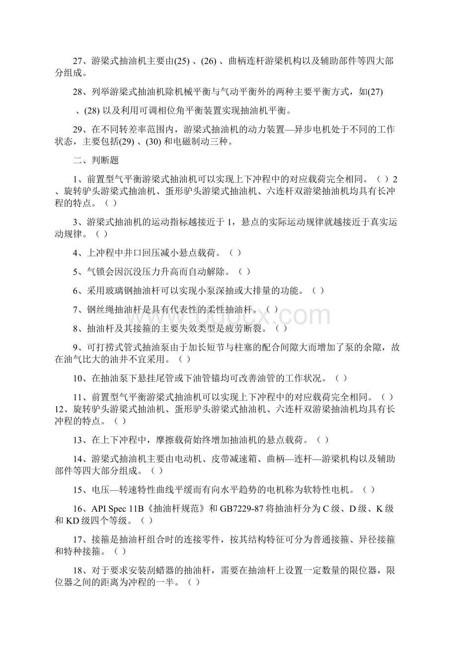 有杆抽油系统综合Word文件下载.docx_第3页