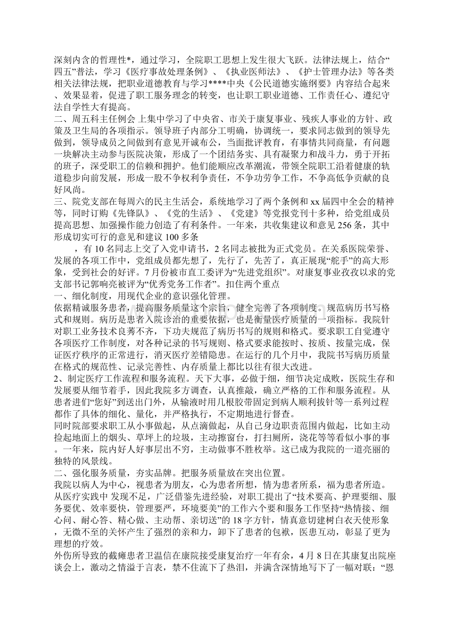 康复医院工作总结Word格式文档下载.docx_第2页