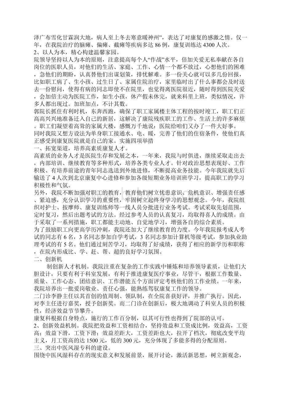 康复医院工作总结Word格式文档下载.docx_第3页