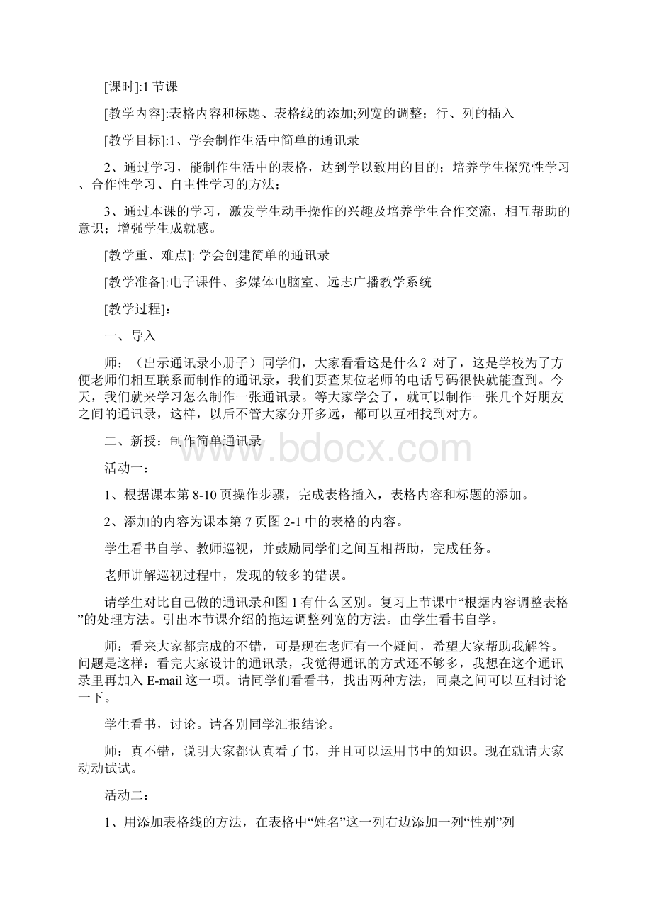 闽教版新课标小学四年级信息技术教案下册Word文档下载推荐.docx_第3页