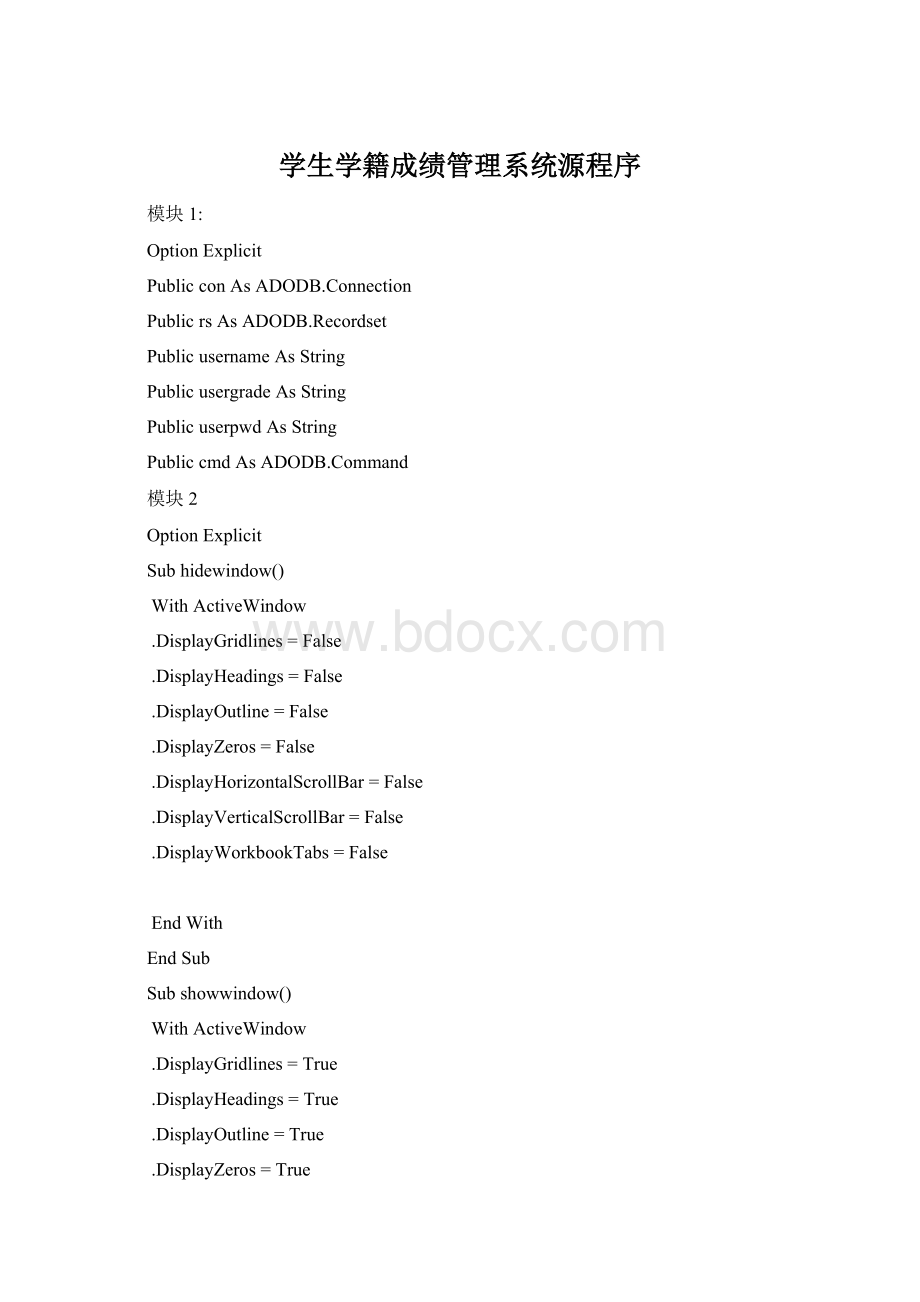 学生学籍成绩管理系统源程序Word文件下载.docx