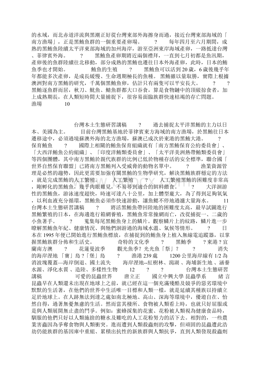 海洋生态危机Word文件下载.docx_第2页