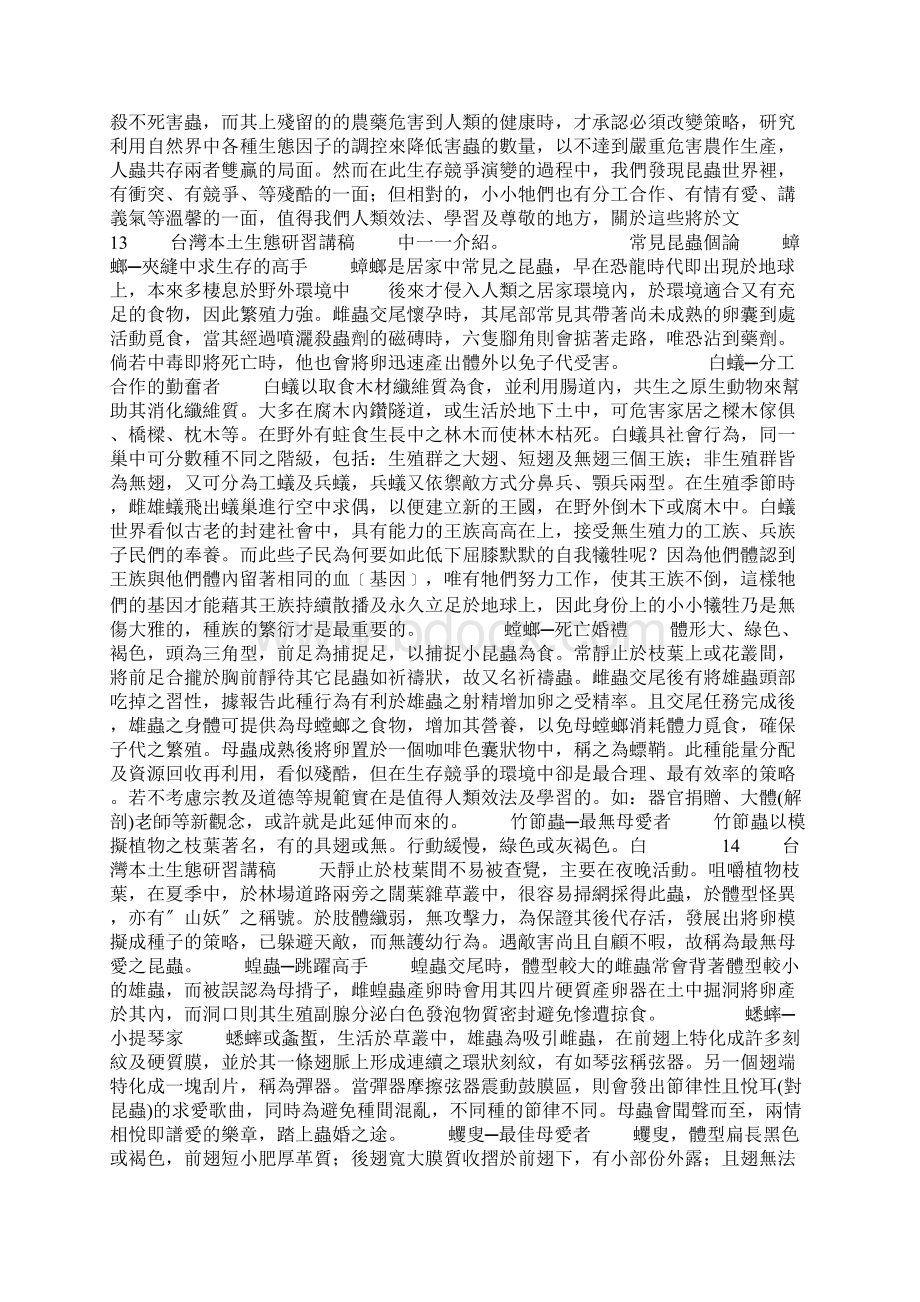 海洋生态危机Word文件下载.docx_第3页