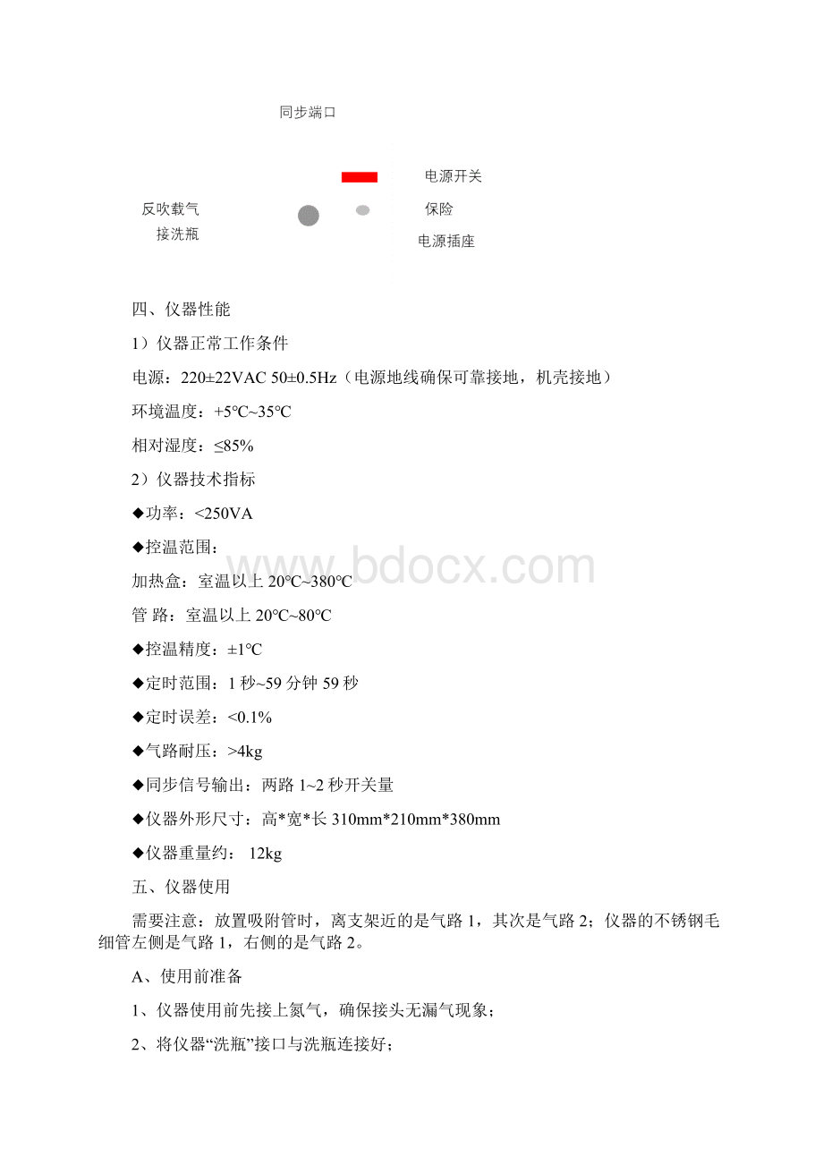 AutoTDSII型热解吸仪使用说明书.docx_第2页