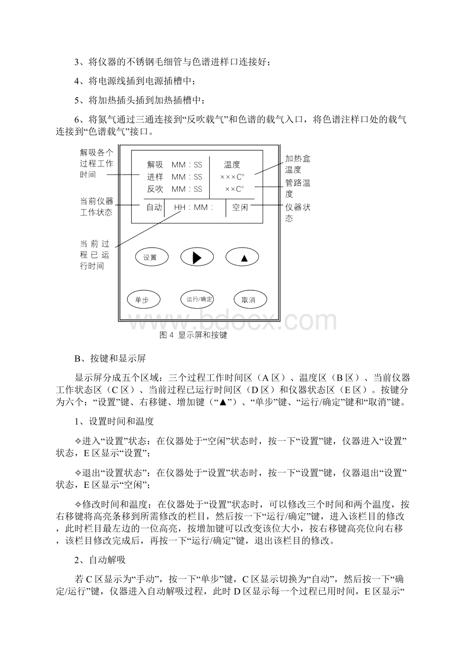 AutoTDSII型热解吸仪使用说明书.docx_第3页