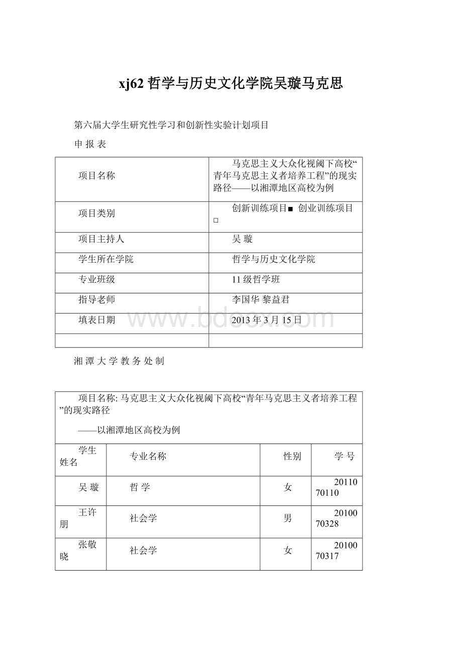 xj62哲学与历史文化学院吴璇马克思文档格式.docx