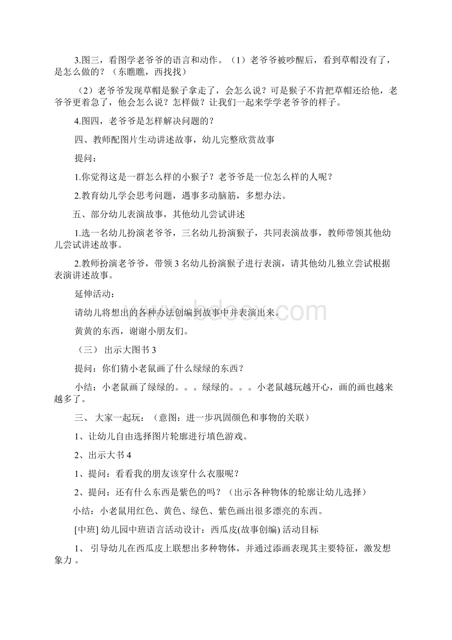 大班语言教案设计目标.docx_第2页