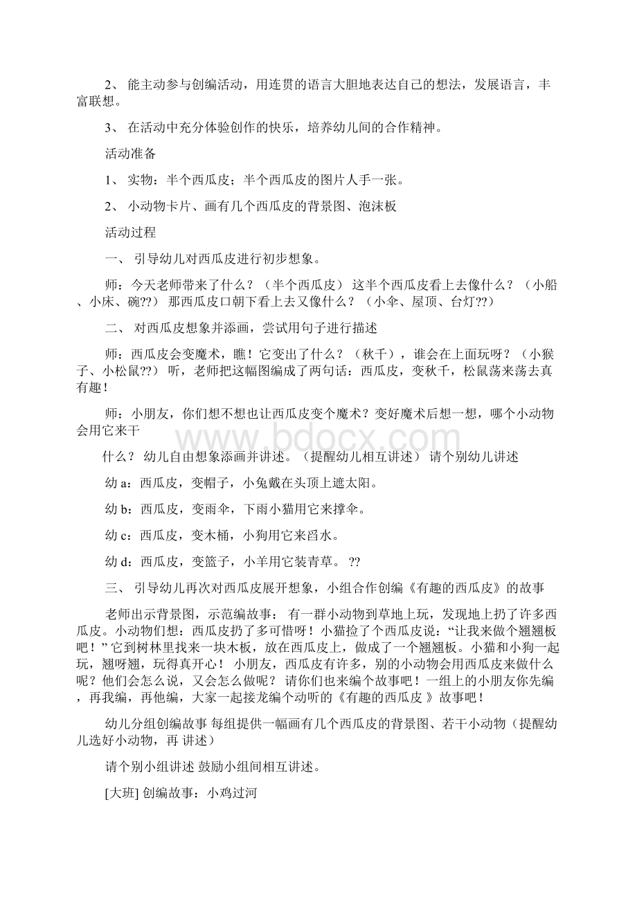 大班语言教案设计目标.docx_第3页