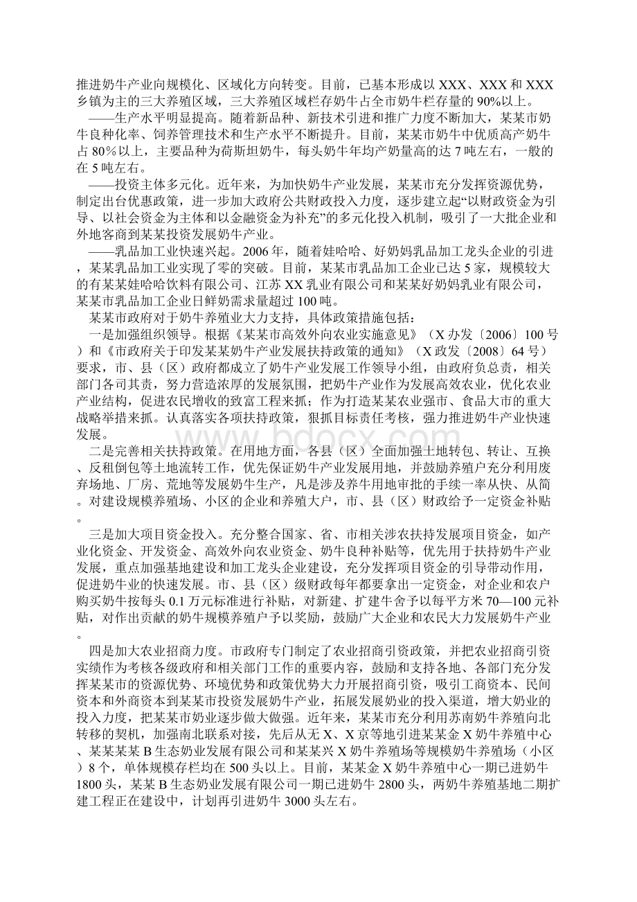 奶牛全混合日粮tmr项目合作可行性研究报告书.docx_第3页