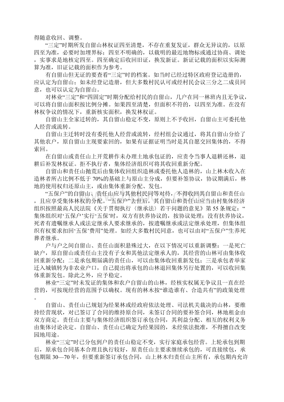 乡镇集体林权制度改革工作实施方案.docx_第3页