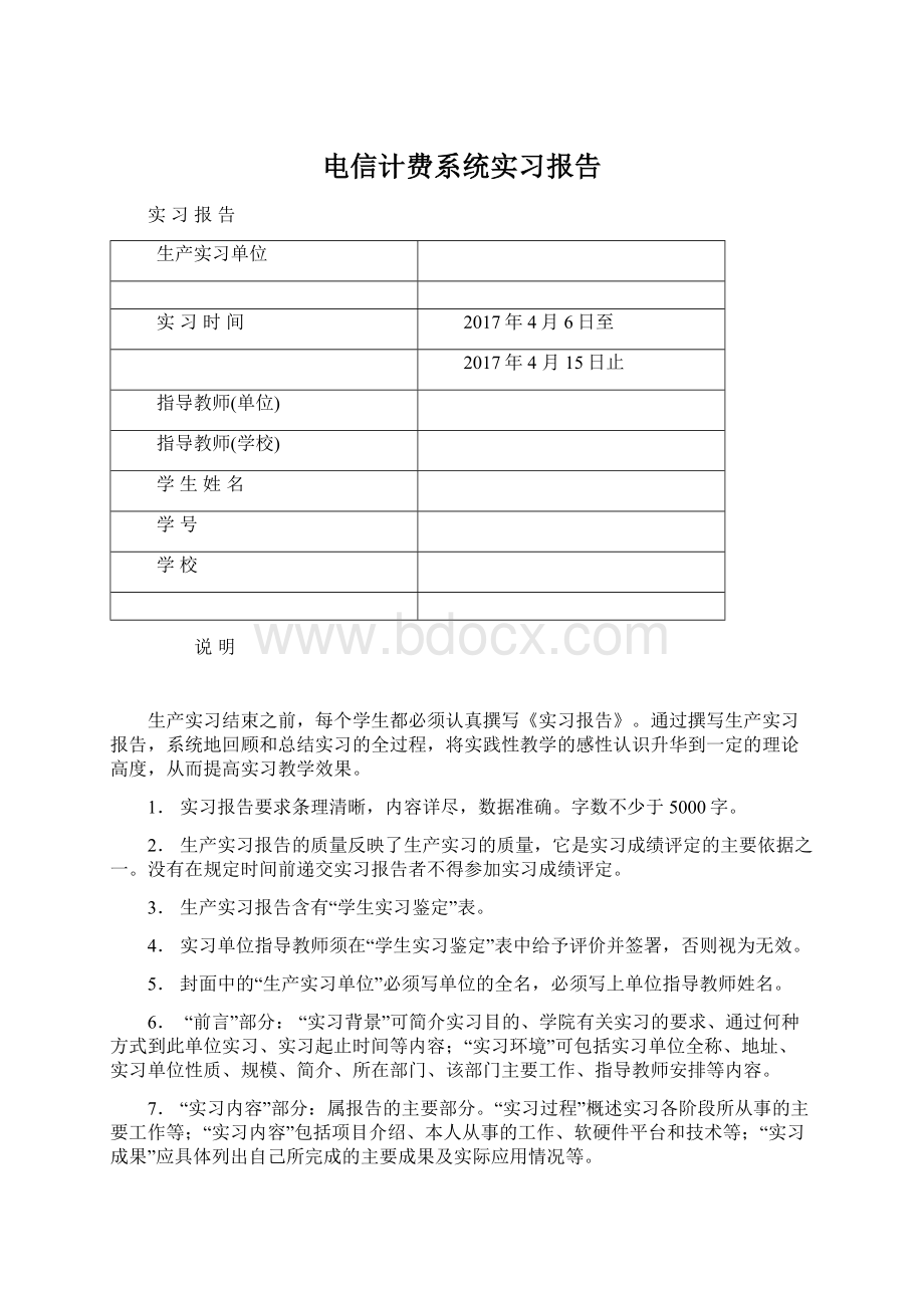 电信计费系统实习报告文档格式.docx_第1页