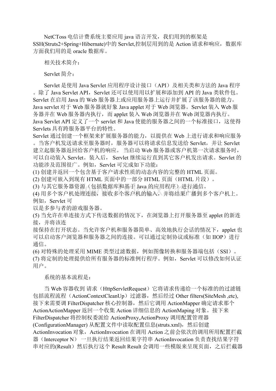 电信计费系统实习报告文档格式.docx_第3页