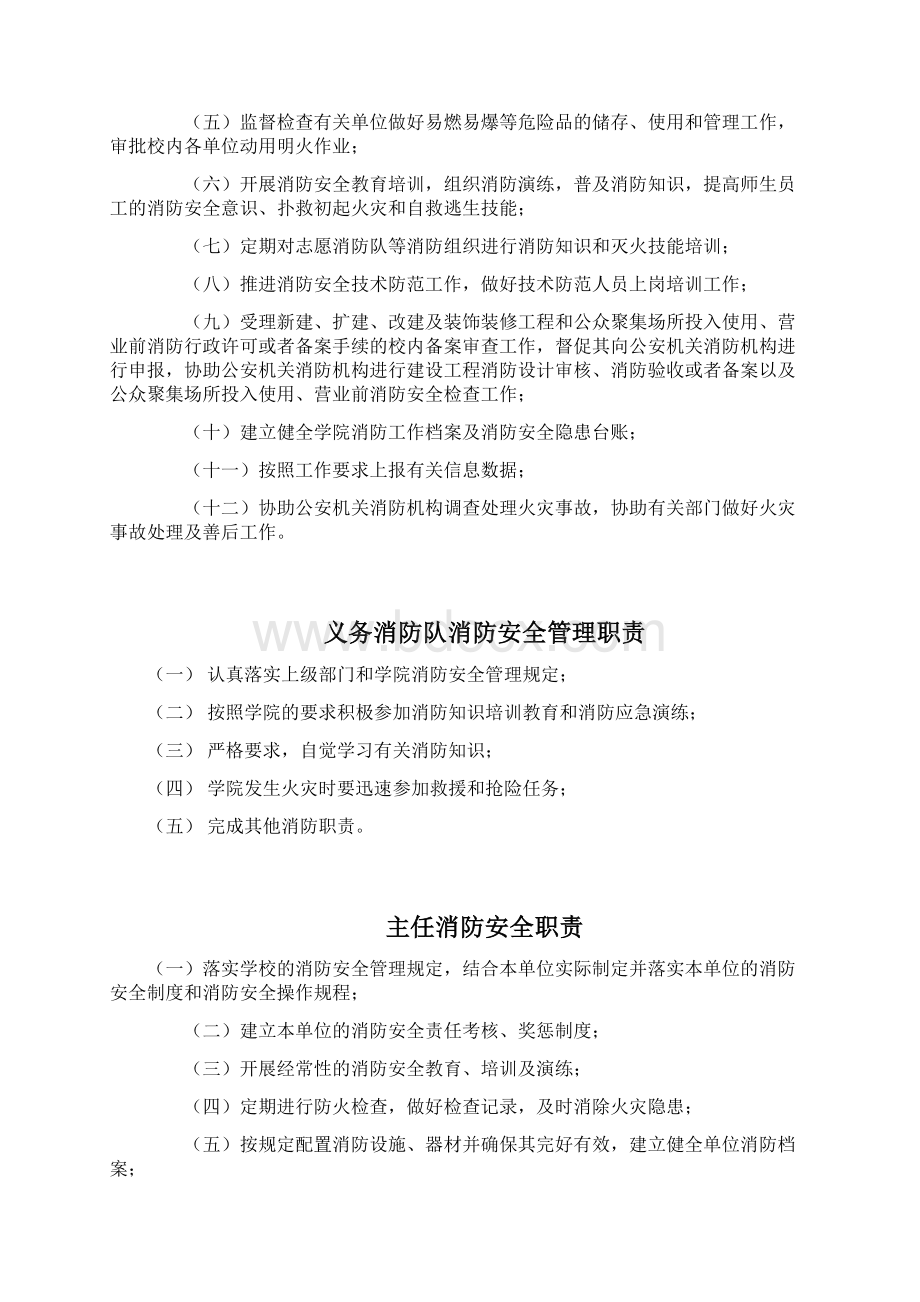 消防安全管理职责汇编.docx_第3页