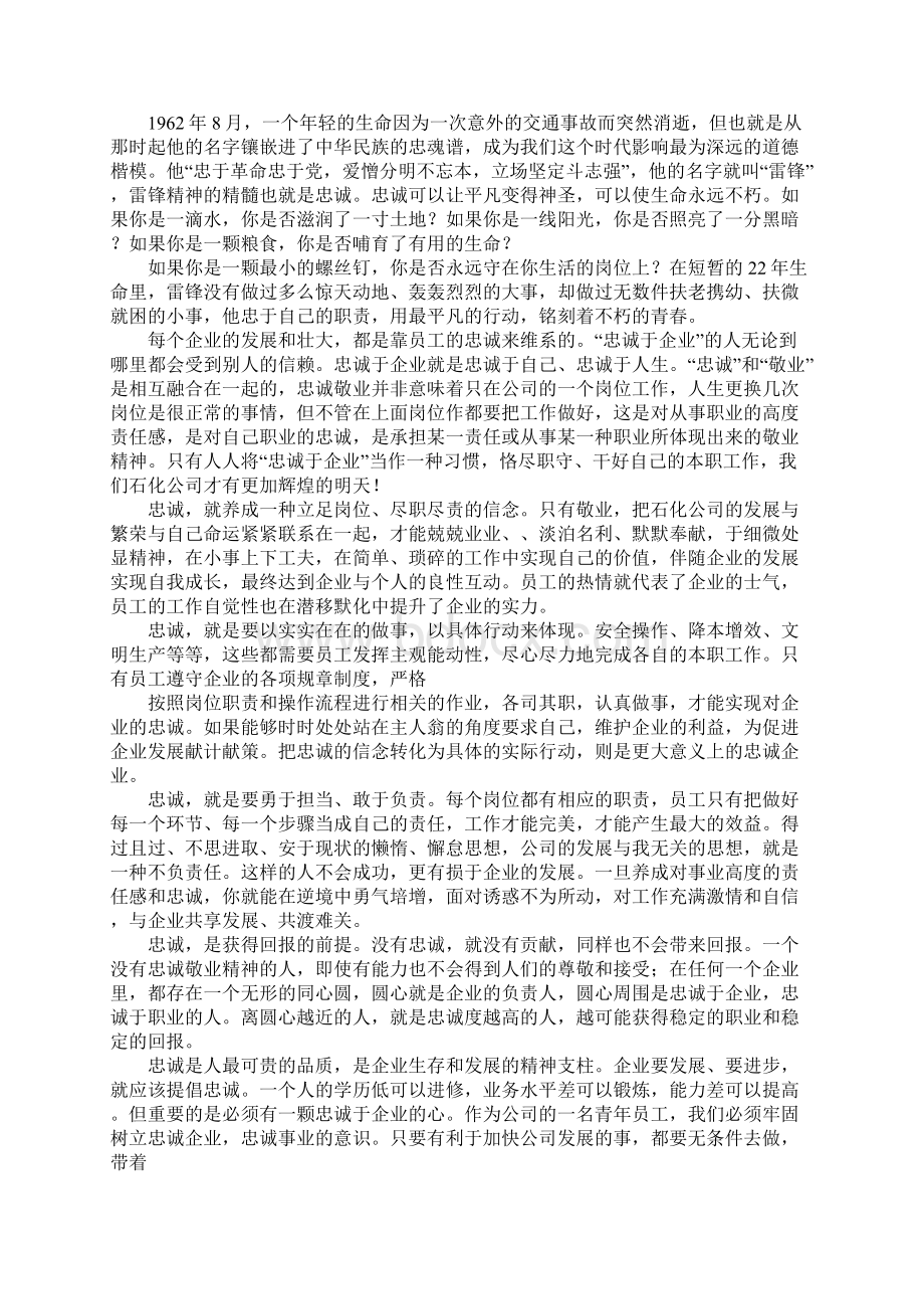 踏实做事演讲稿Word格式文档下载.docx_第2页