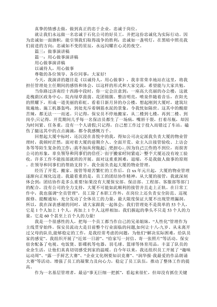 踏实做事演讲稿Word格式文档下载.docx_第3页