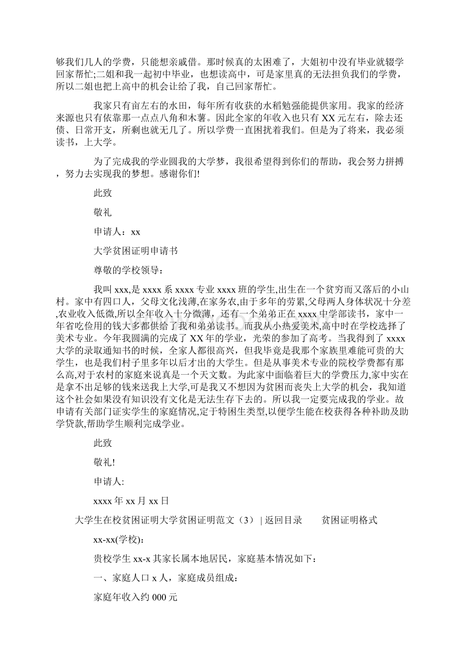 大学贫困证明范文3篇.docx_第2页