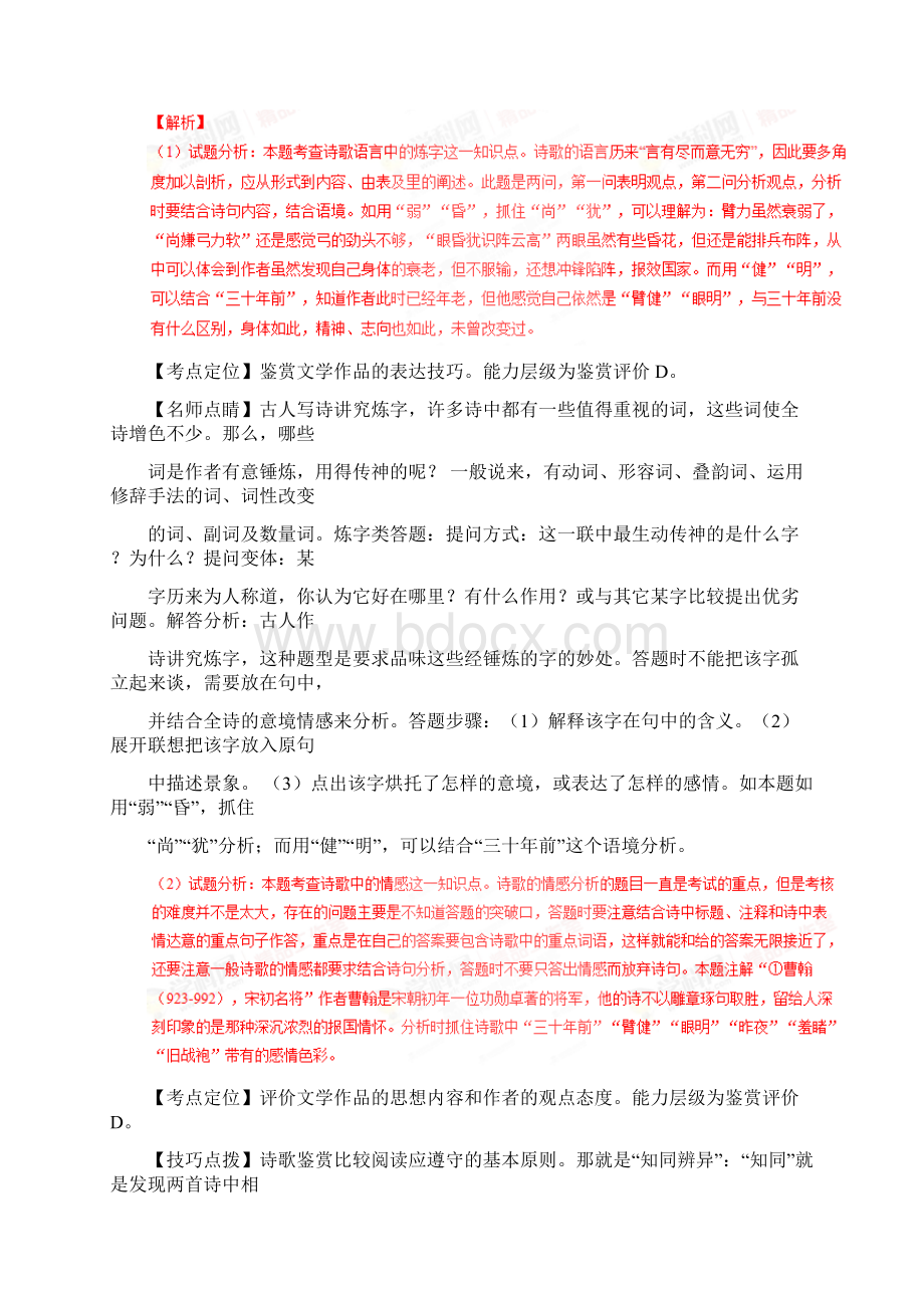 高考语文二轮核心考点总动员专题09 诗歌鉴赏之语言解析版Word文件下载.docx_第2页