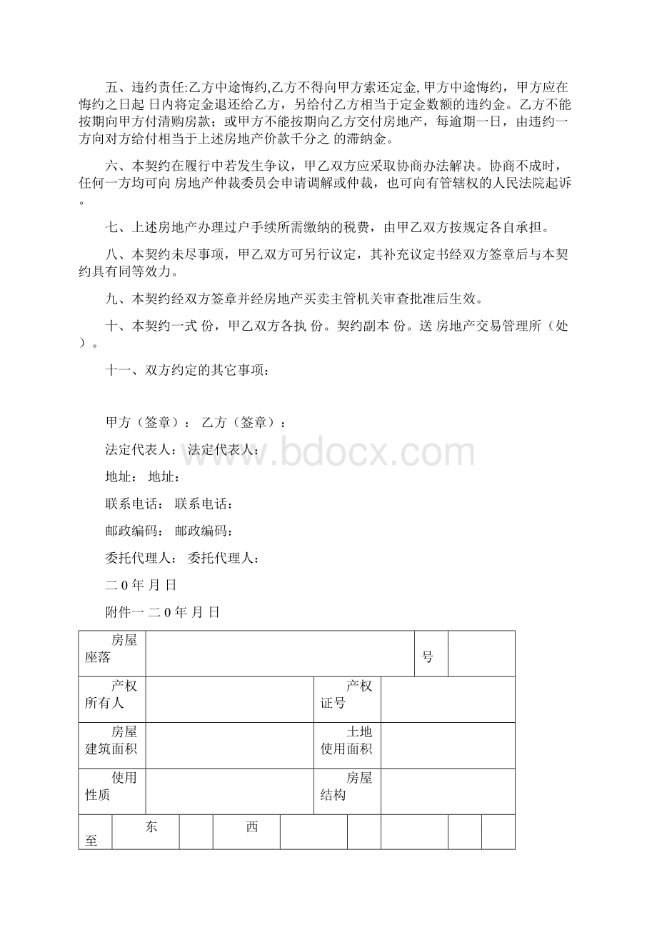 年新版西安市二手房买卖合同.docx_第2页