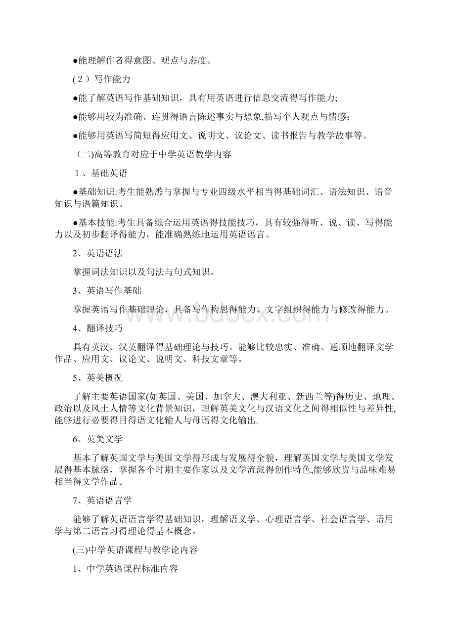 云南特岗教师考试大纲Word文档格式.docx_第3页