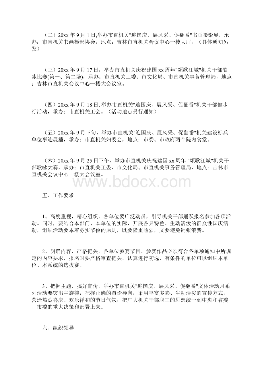 迎国庆文体活动方案.docx_第2页