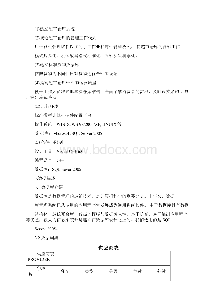 仓库管理系统需求分析.docx_第3页