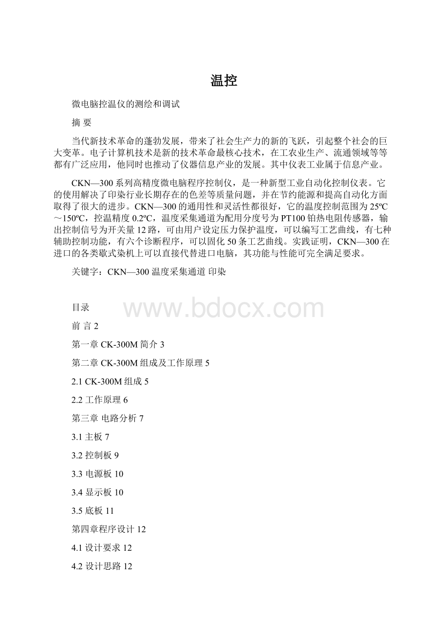 温控Word格式文档下载.docx_第1页