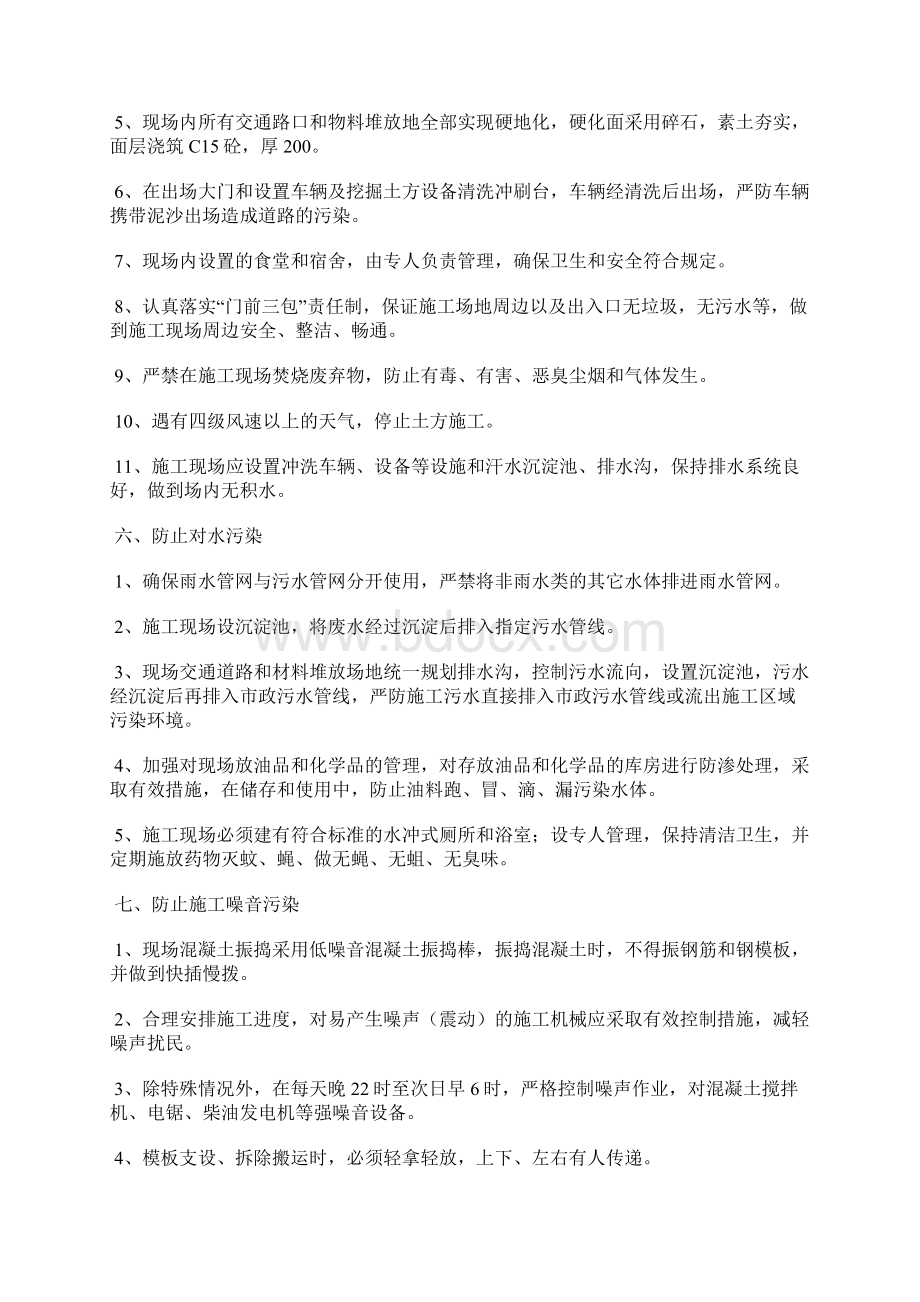 扬尘治理及安全文明施工.docx_第3页