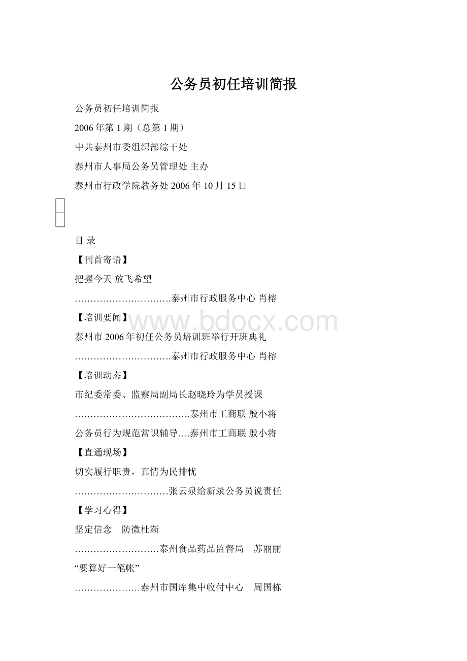 公务员初任培训简报Word文档下载推荐.docx