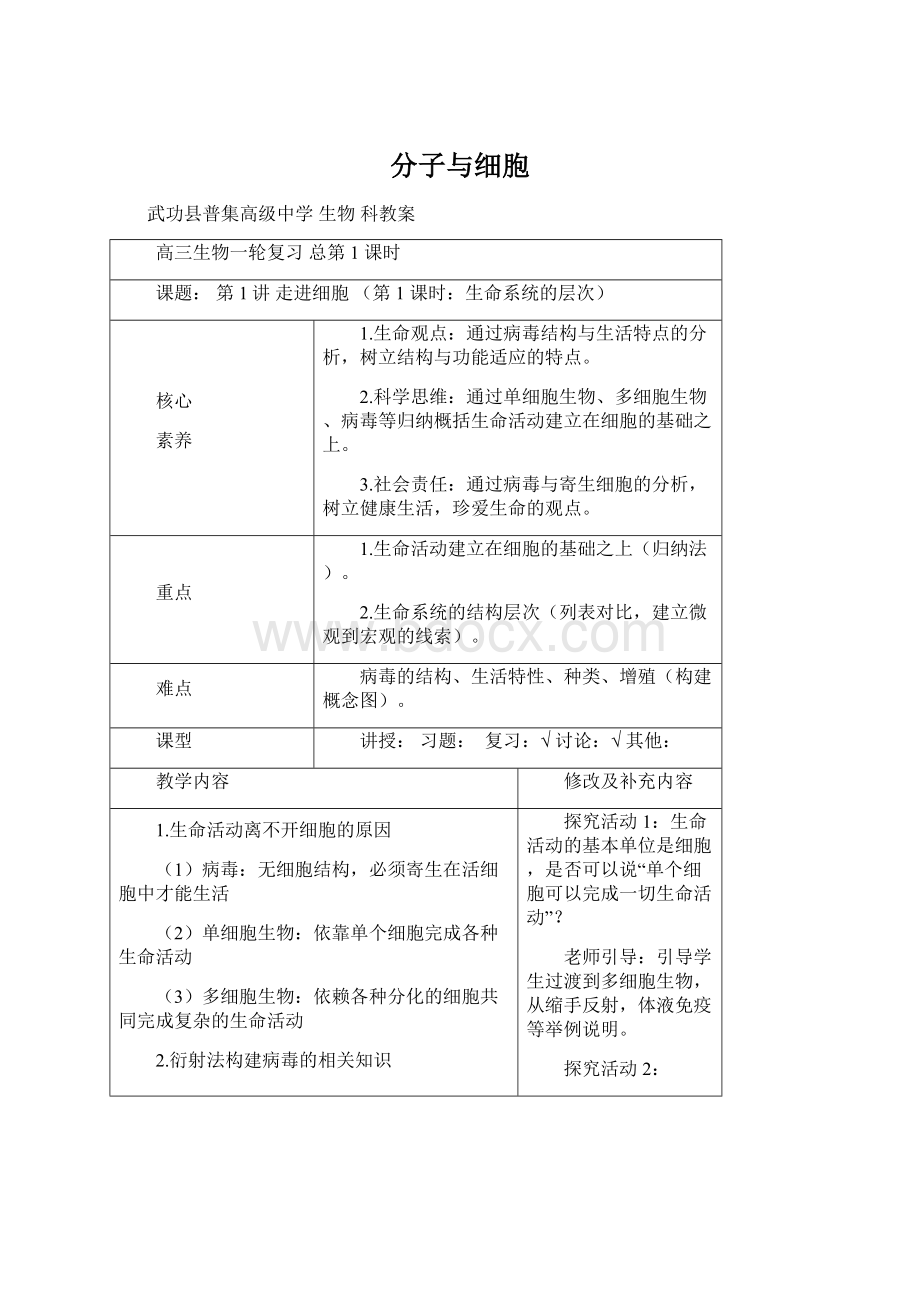 分子与细胞文档格式.docx_第1页