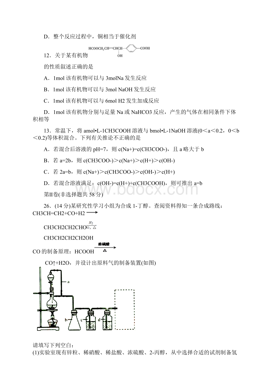 高三下学期第二次模拟理综化学试题 含答案.docx_第3页