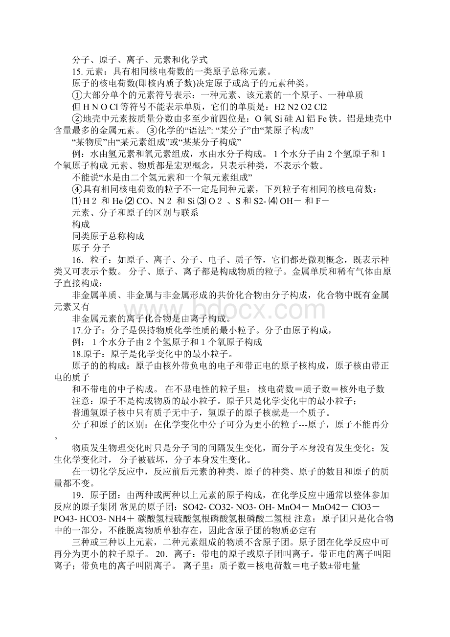 中考化学知识点总结两篇Word格式文档下载.docx_第3页