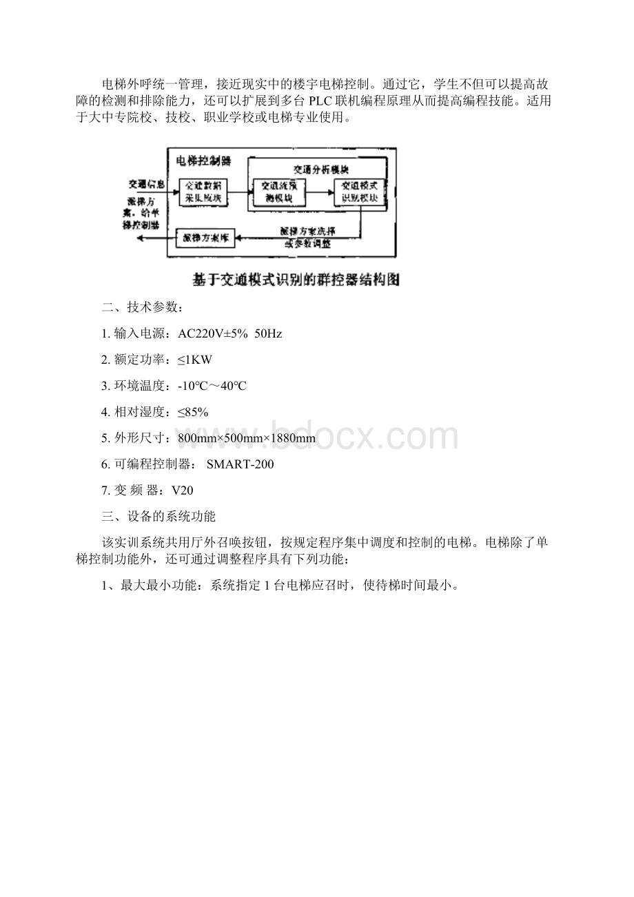 DLLYDT61 六层电梯实训系统技术文件1219Word下载.docx_第2页