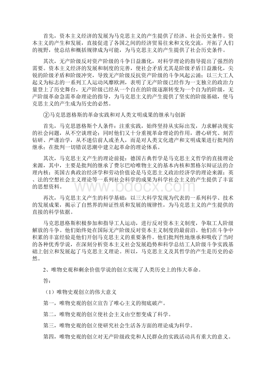 1《马克思主义基本原理》复习要点及参考答案Word格式文档下载.docx_第2页