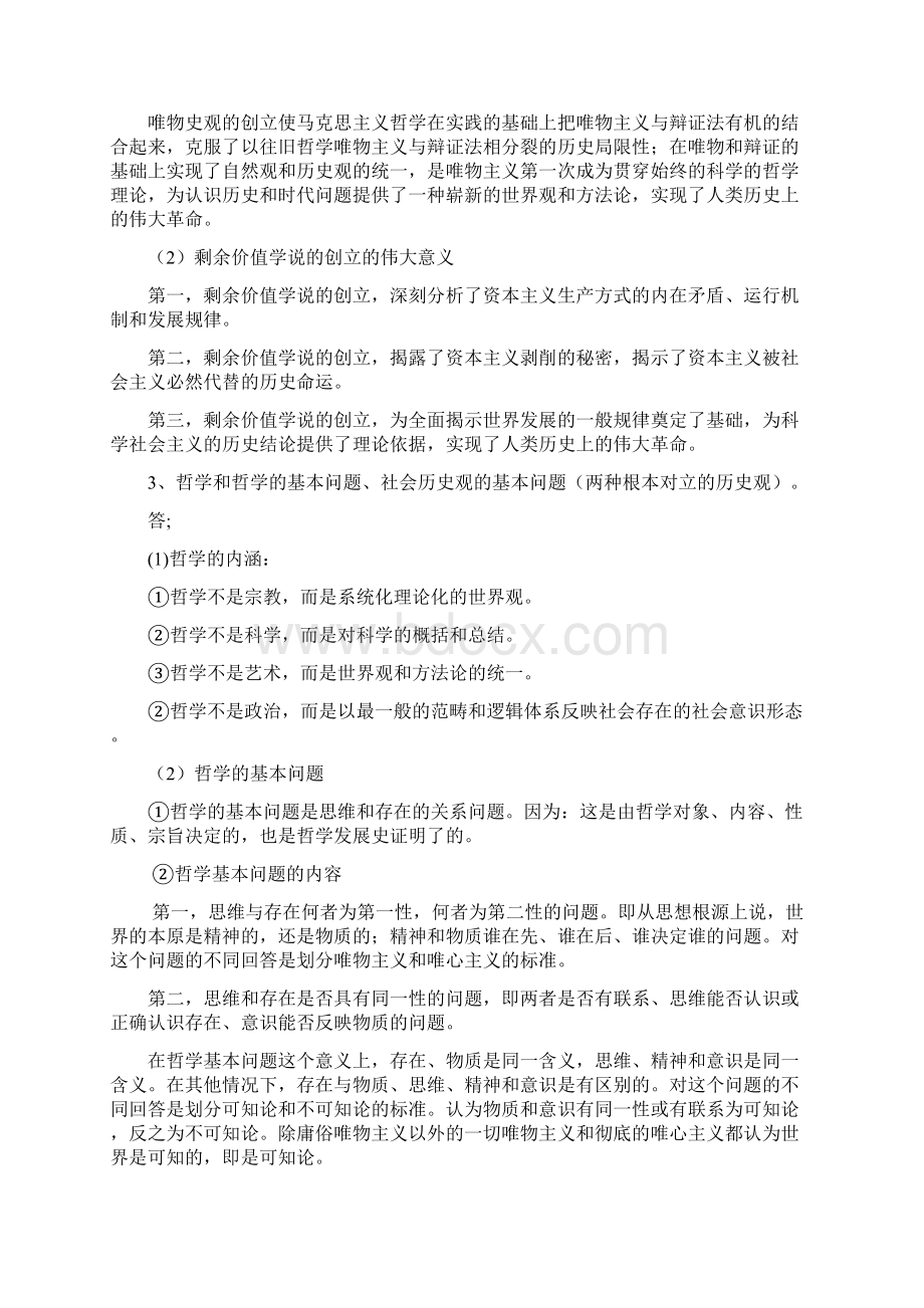 1《马克思主义基本原理》复习要点及参考答案Word格式文档下载.docx_第3页