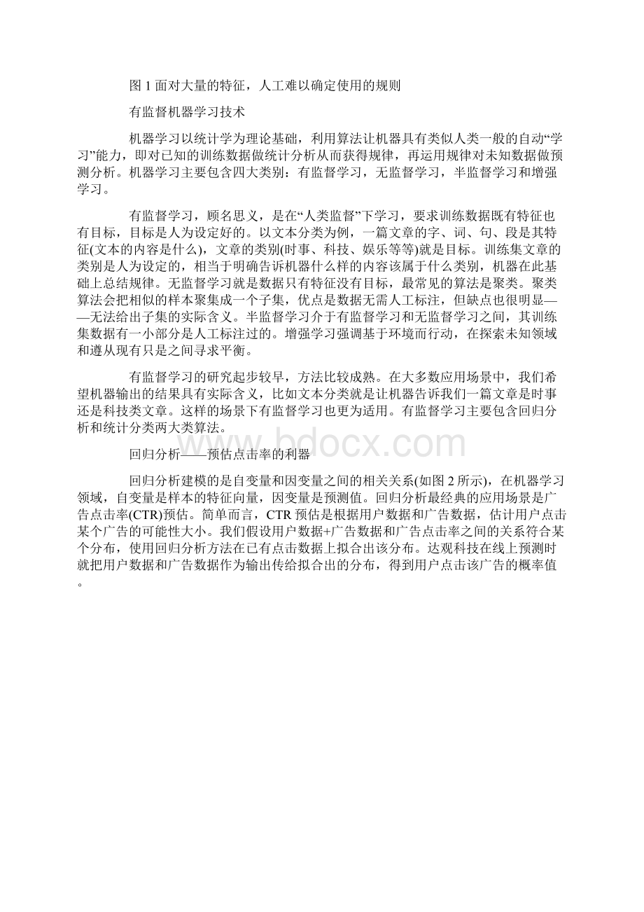 机器学习海量数据挖掘解决方案.docx_第2页