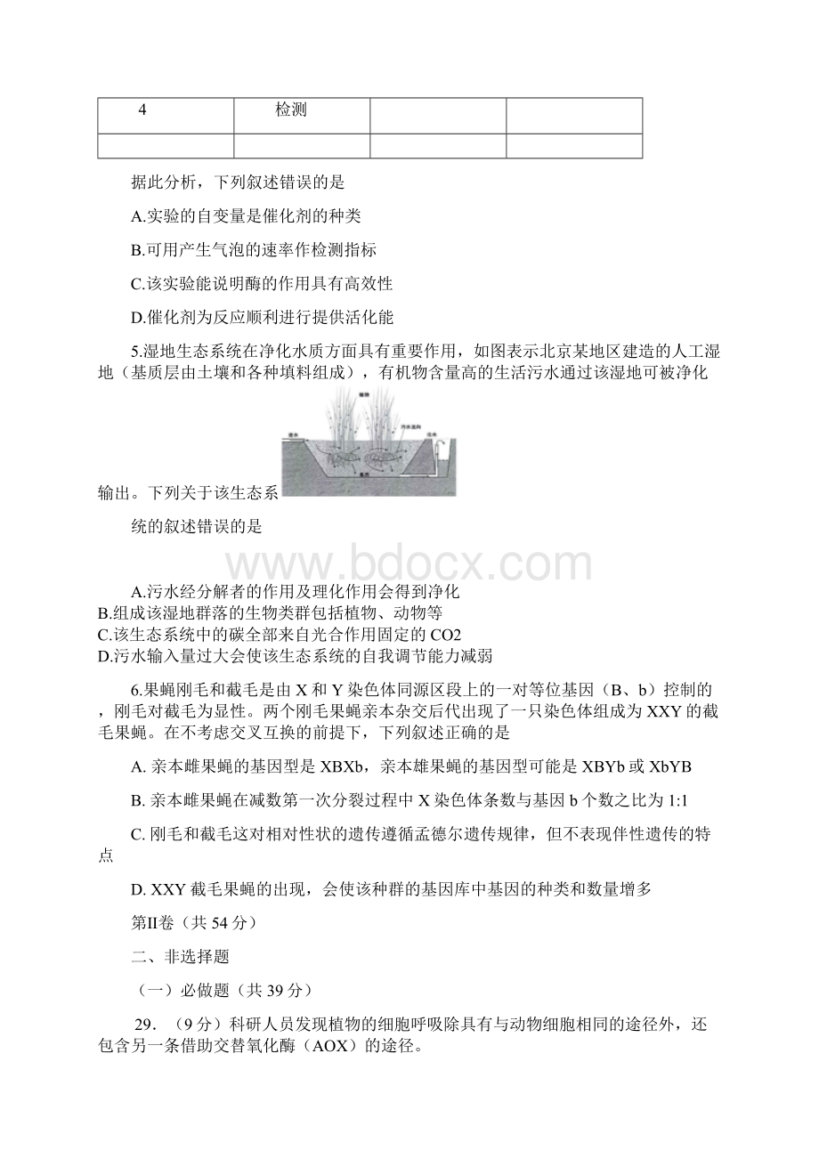 广东广州高考生物冲刺押题广东省广州市高三冲刺题理综生物冲刺题5份汇总.docx_第2页