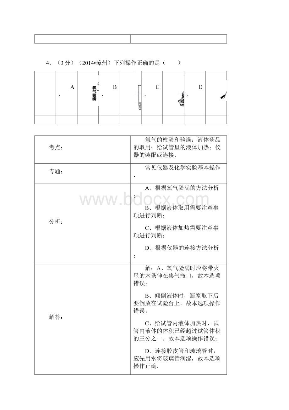 福建省漳州市中考化学试题含答案.docx_第3页