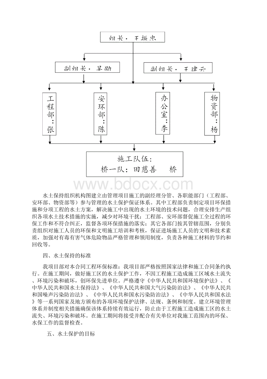 施工现场水土保持方案Word格式.docx_第3页