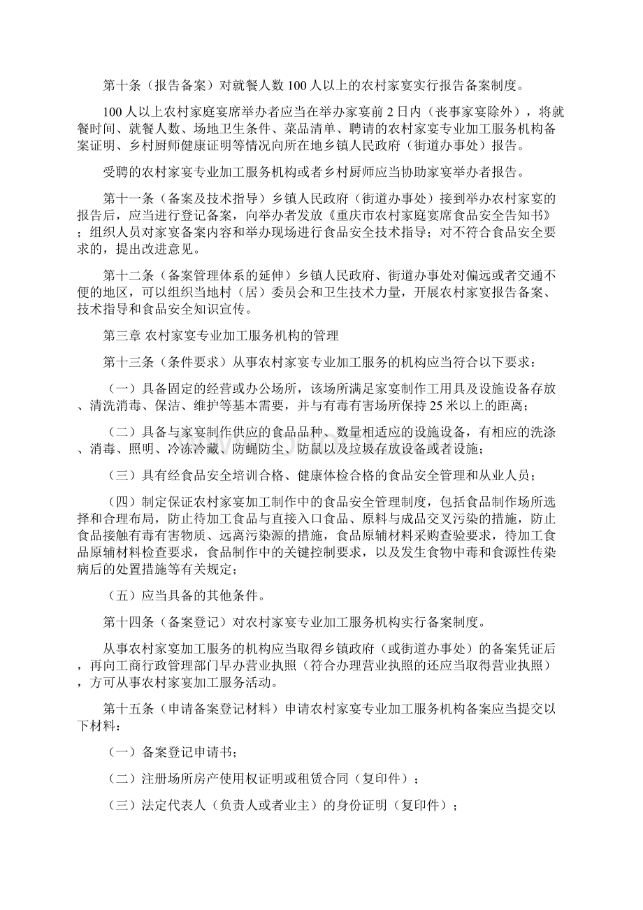 重庆市农村家庭宴席管理暂行办法XX2.docx_第3页