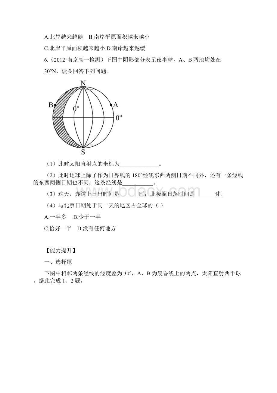 人教版地理必修一同步达标训练132含答案解析文档格式.docx_第2页