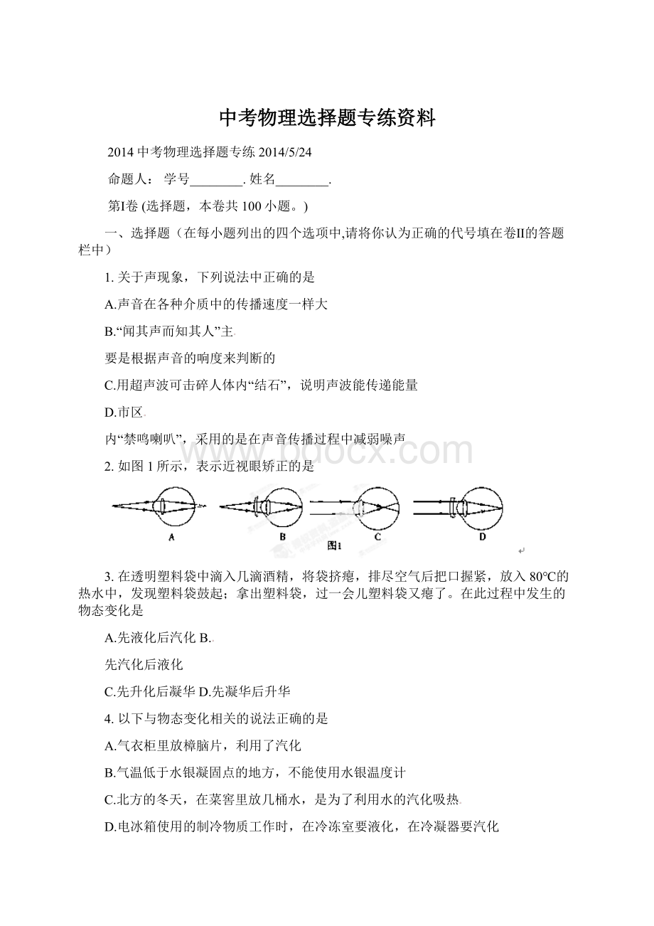 中考物理选择题专练资料.docx