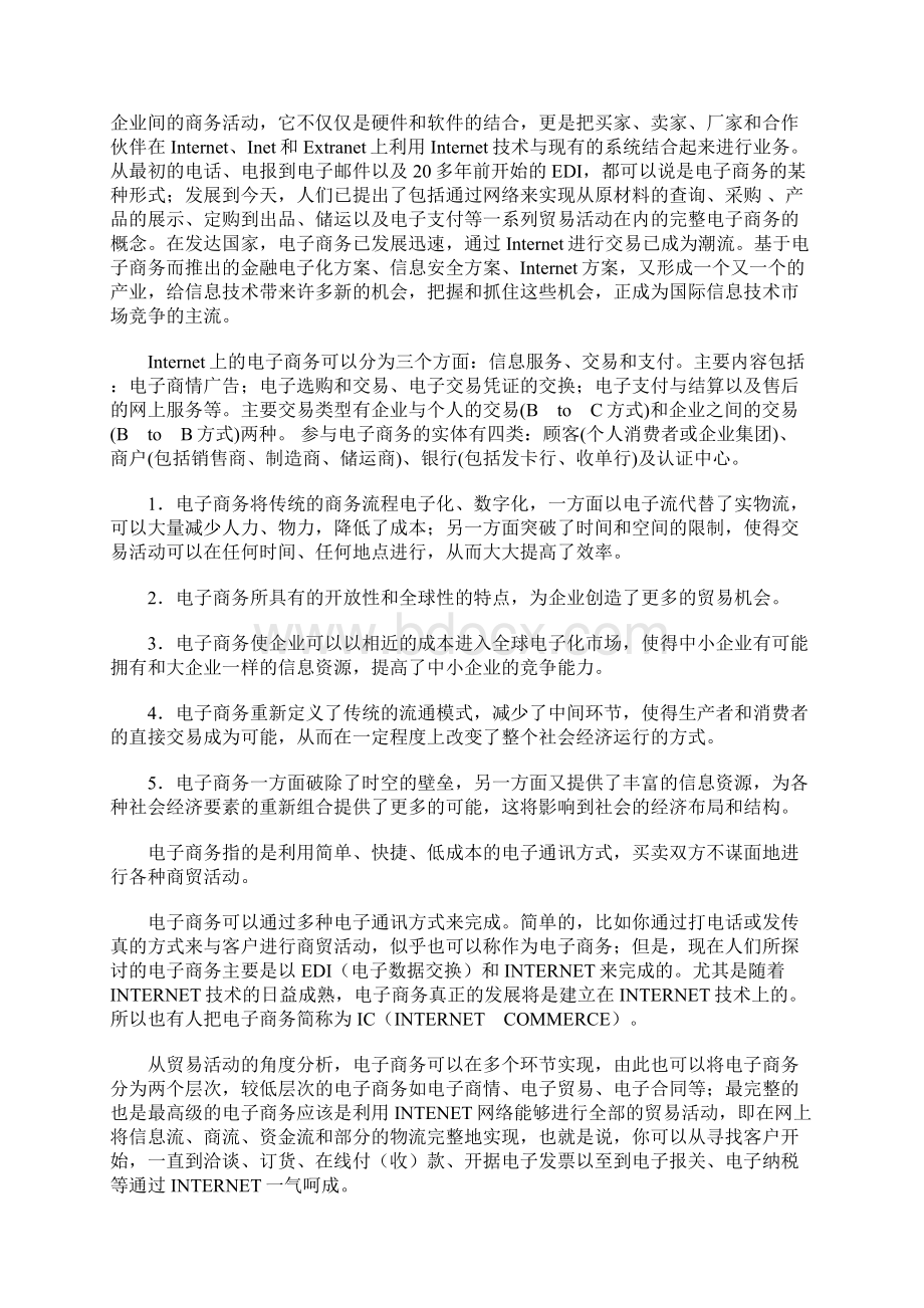 当代电子商务行业分析报告.docx_第2页