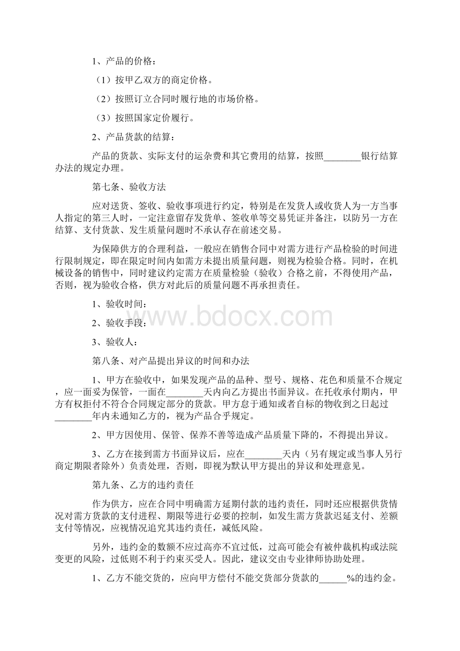 工业产品销售合同范本Word文档下载推荐.docx_第3页