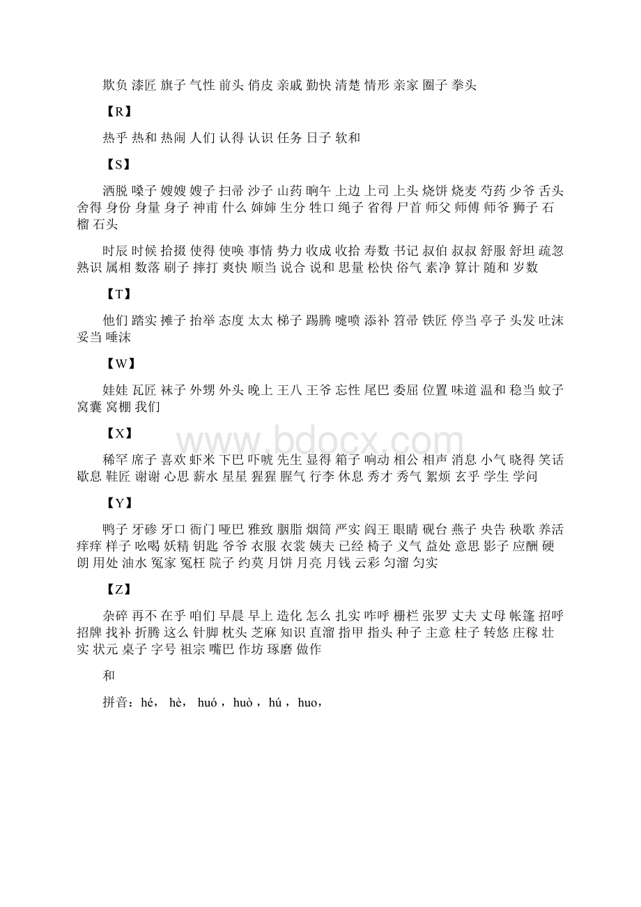 双音节轻声词表.docx_第3页